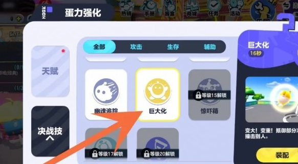 蛋仔派对怎么巨大化4