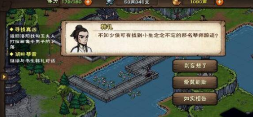 烟雨江湖湖畔琴音怎么完成8