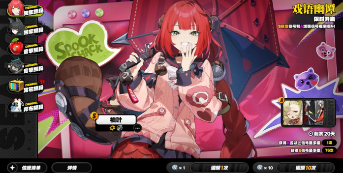 绝区零浮波柚叶抽几命好2