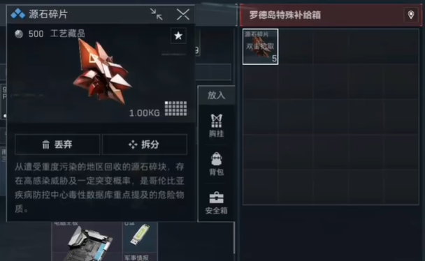 三角洲行动源石碎片怎么获得6