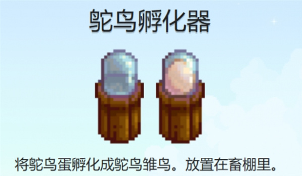 星露谷物语鸵鸟怎么孵化5