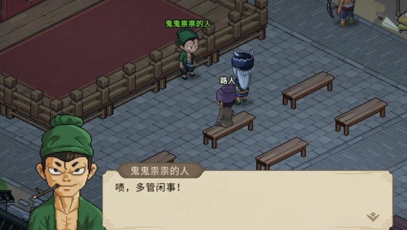 大侠立志传定罪柴王线索怎么找4