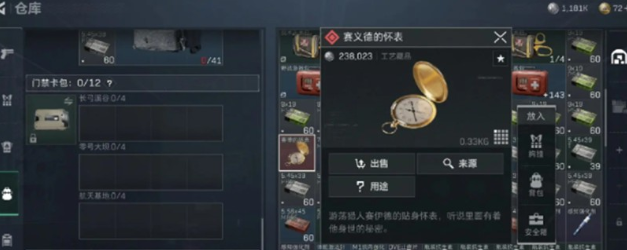 三角洲行动赛义德怀表在哪4