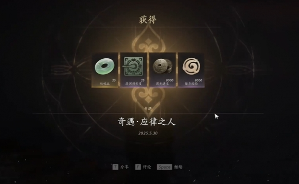 燕云十六声应律之人奇遇怎么做5