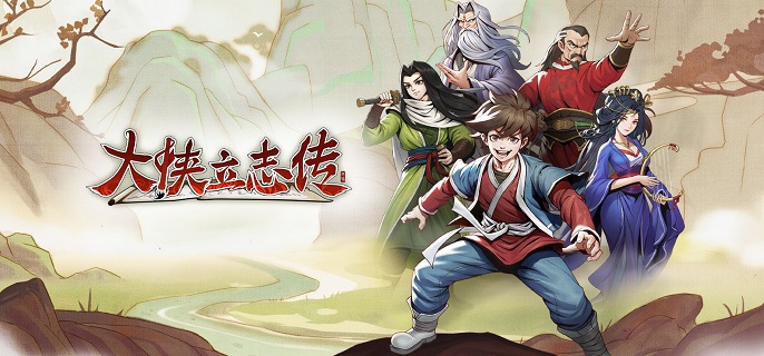 大侠立志传毒龙窟怎么去1