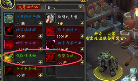 魔兽世界暗索地精声望怎么提升3