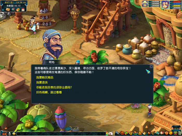 梦幻西游奇货可居怎么玩3