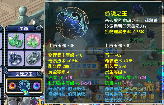 梦幻西游上古玉魄有什么用1