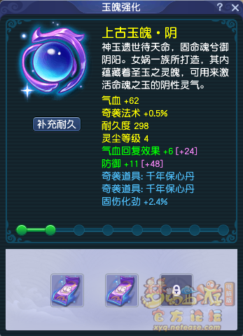 梦幻西游奇袭道具有什么用2