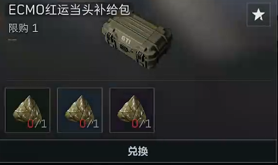 三角洲行动粽子可兑换什么物品3