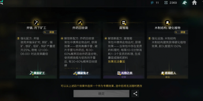 七日世界模因专精会刷新吗4