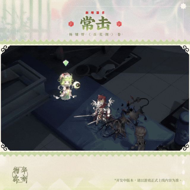 物华弥新百花图卷有什么技能2