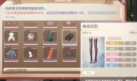 无限暖暖黑丝袜怎么制作1