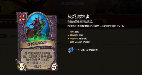 炉石传说酒馆战棋s10狂蝠恶魔流怎么玩2