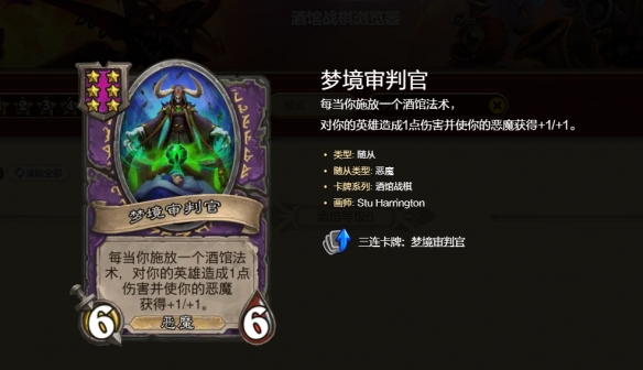 炉石传说酒馆战棋s10狂蝠恶魔流怎么玩3