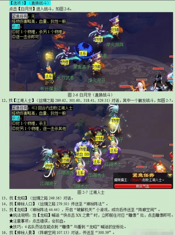 梦幻西游迷踪清泽谱任务怎么完成6