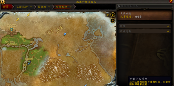 魔兽世界克罗米位面怎么切换3