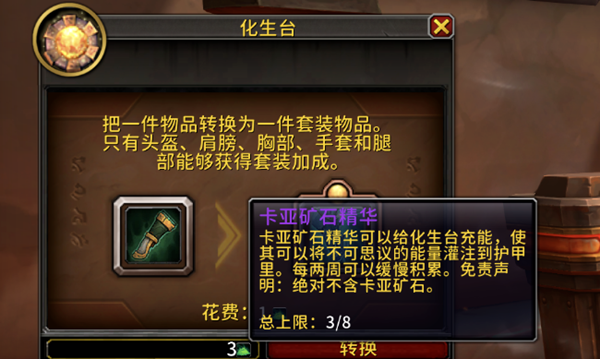 魔兽世界11.1卡亚矿石精华怎么用1