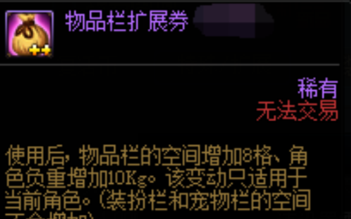 dnf技能类型扩展券怎么获得1