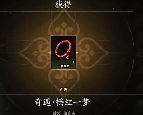 燕云十六声红线的线怎么获取16