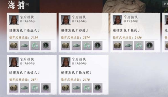 燕云十六声海捕怎么抓逃犯1