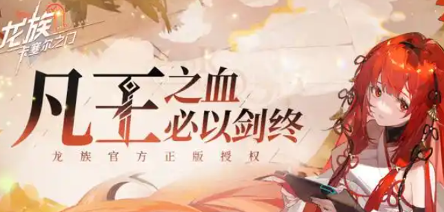 龙族卡塞尔之门成就奖励怎么领取1