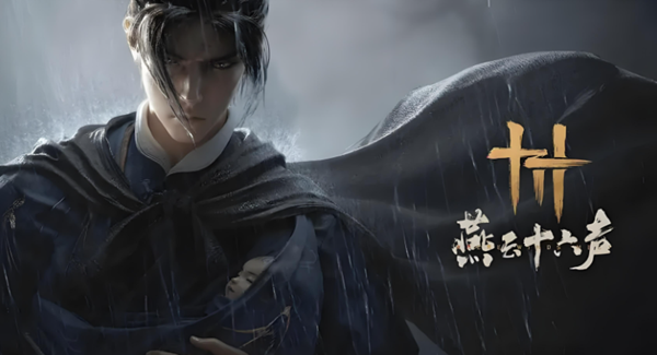 燕云十六声孤云怎么重新考试1