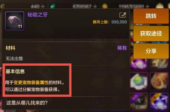 dnf手游秘能之牙怎么获得2