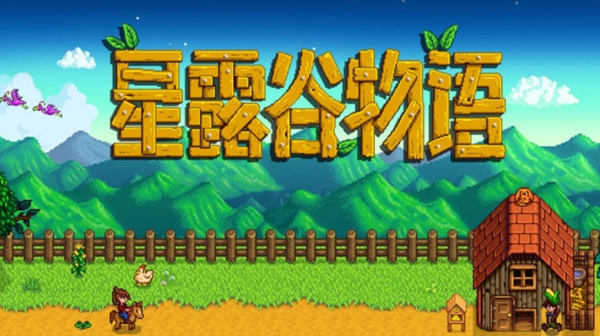 星露谷物语养猪松露流怎么玩1