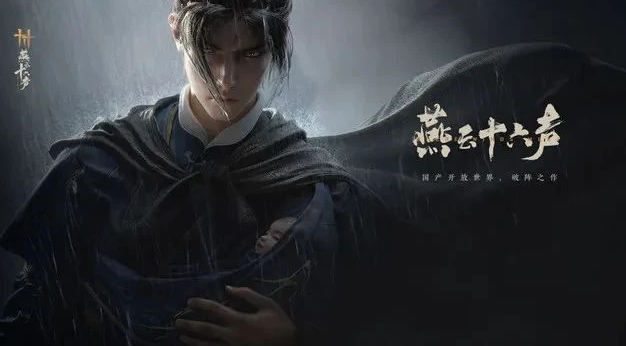 燕云十六声马匹怎么获得1