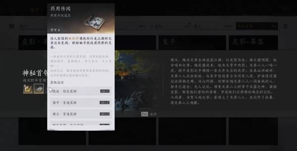 燕云十六声皮影幕起在哪3