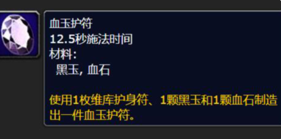 魔兽世界血玉护符任务怎么做1