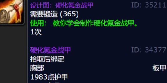 魔兽世界硬化氪金战甲图纸怎么获得1