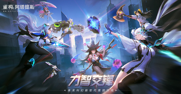 重构阿塔提斯哪些英雄比较强1