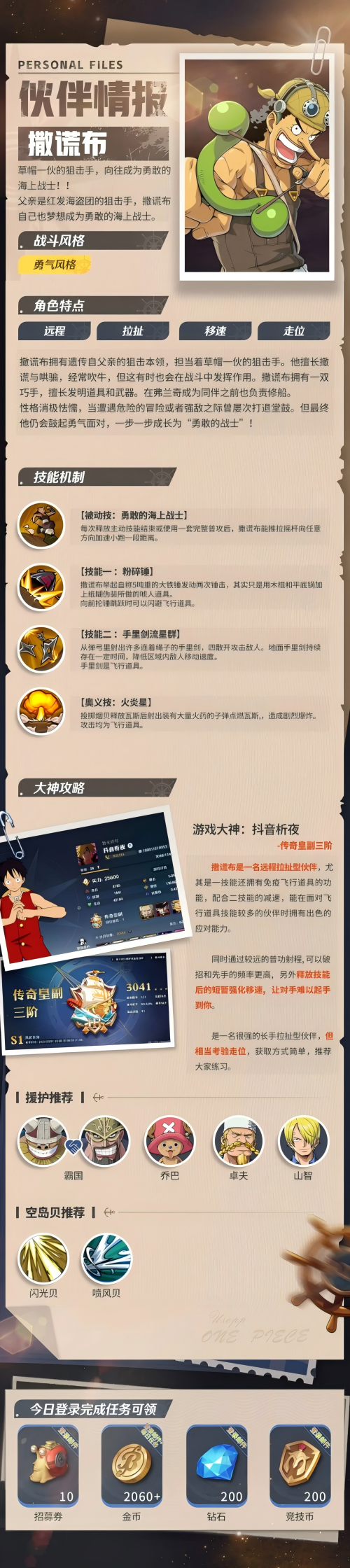 航海王壮志雄心撒谎布技能是什么2