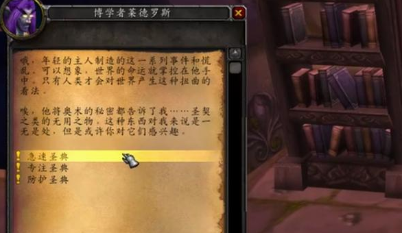 魔兽世界专注圣典有什么用1