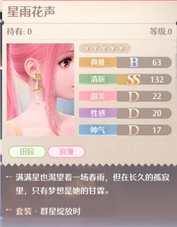 无限暖暖群星绽放时套装怎么做8