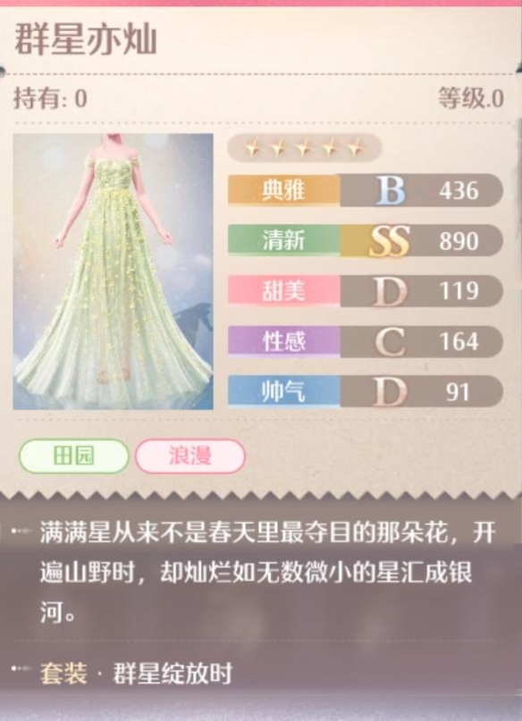 无限暖暖群星绽放时套装怎么做11