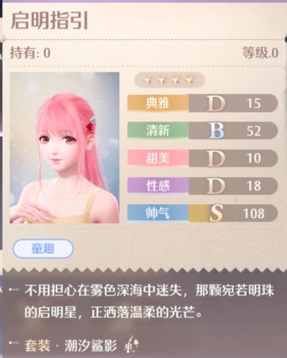 无限暖暖潮汐鲨影套装怎么样8