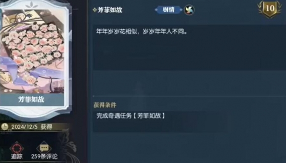 逆水寒手游芳菲如故怎么做1