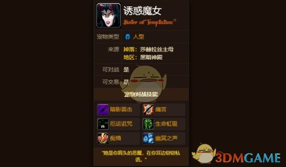 魔兽世界诱惑魔女宠物怎么获得5