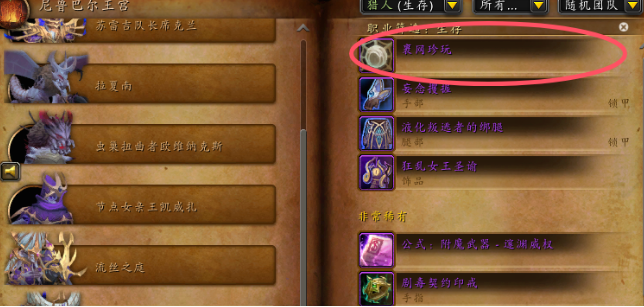 魔兽世界裹网珍玩怎么获取1