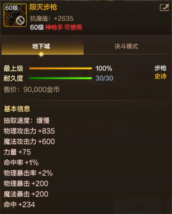 地下城与勇士起源陨灭步枪是什么属性2