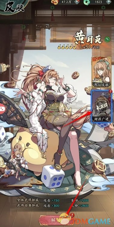 群英风华录武将皮肤怎么更换4