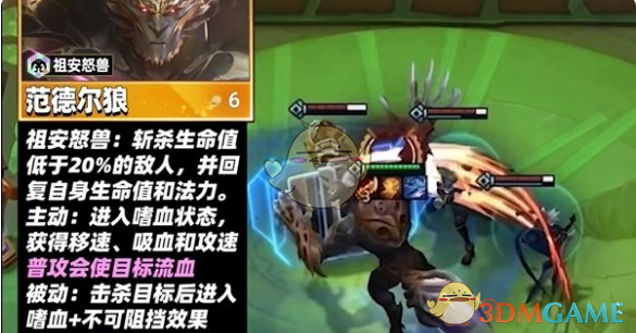 金铲铲之战s13范德尔狼技能介绍2