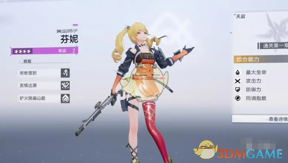 尘白禁区芬妮咎冠最强武器搭配推荐2