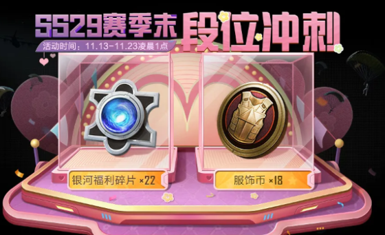 和平精英星途旅人套装怎么获得1