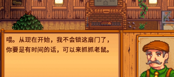 星露谷物语老鼠肆虐任务怎么做3