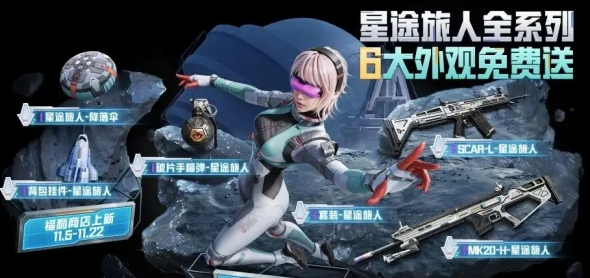 和平精英流浪地球宇航服怎么获取2