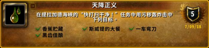 魔兽世界天降正义成就怎么做1